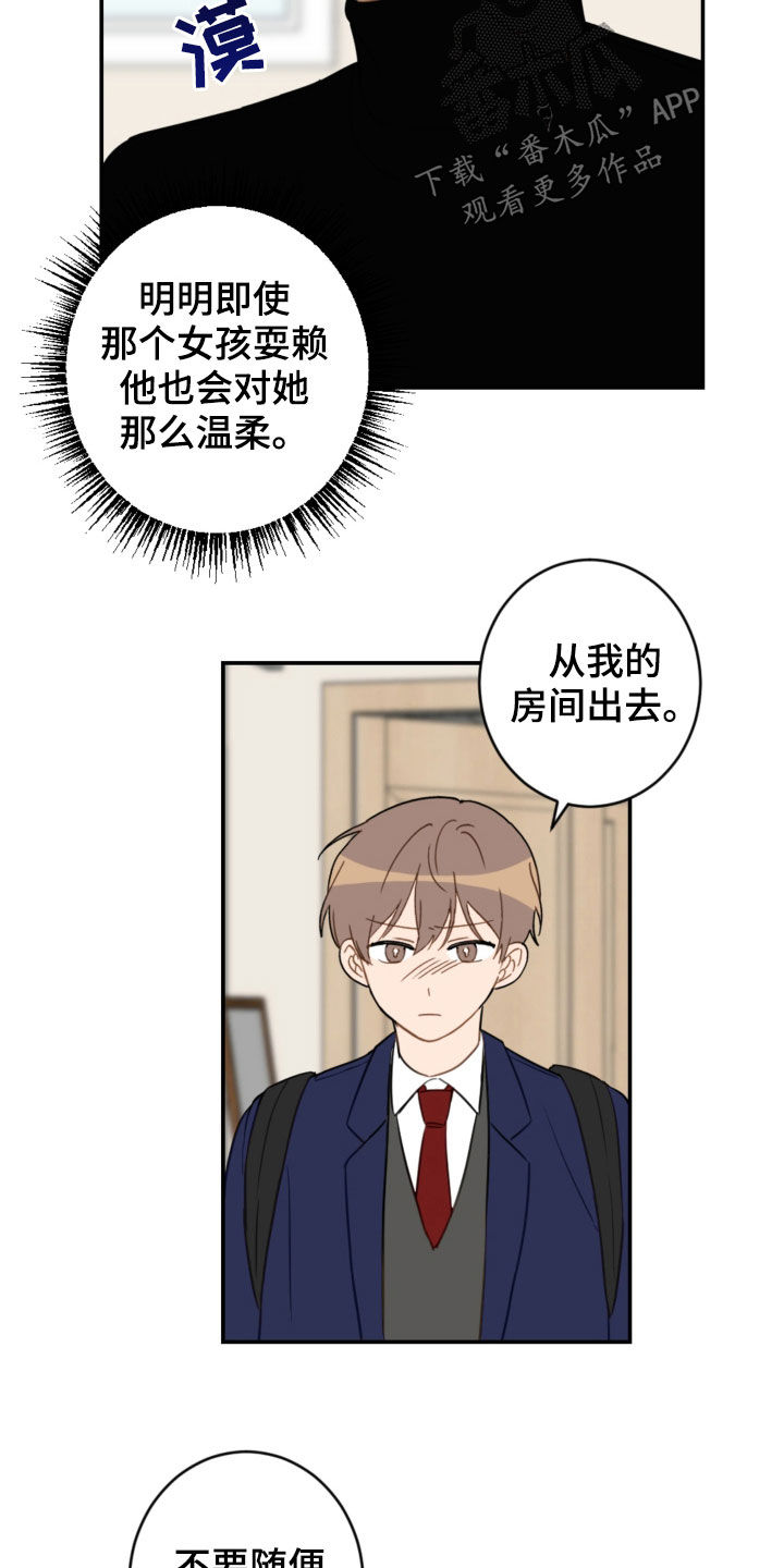 《恋爱攻势》漫画最新章节第80章：幼稚可笑免费下拉式在线观看章节第【8】张图片