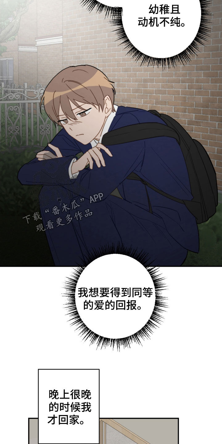 《恋爱攻势》漫画最新章节第80章：幼稚可笑免费下拉式在线观看章节第【10】张图片