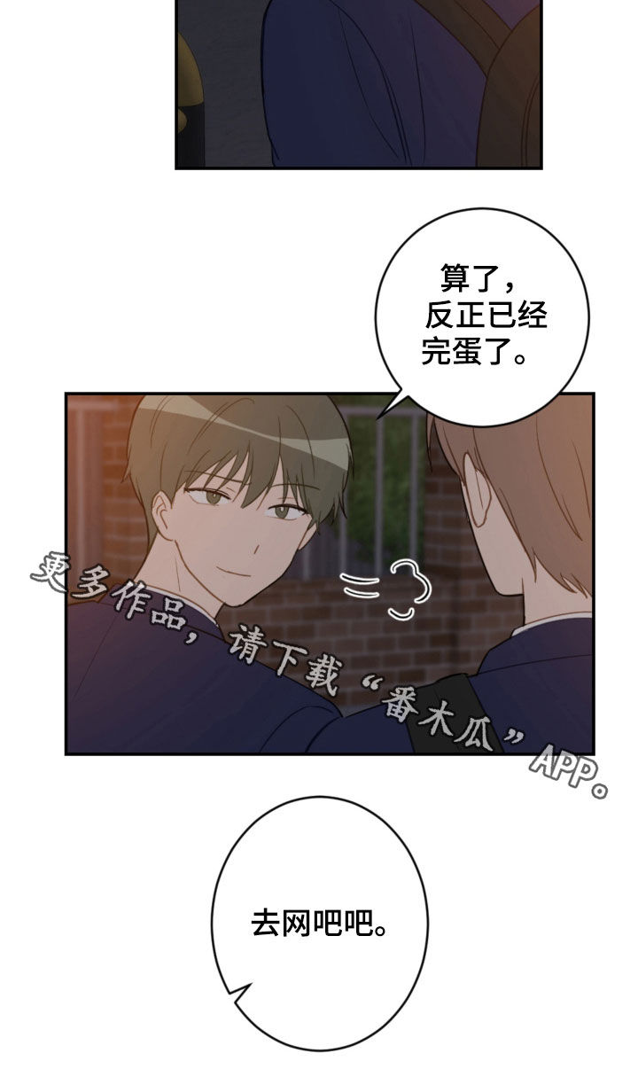 《恋爱攻势》漫画最新章节第80章：幼稚可笑免费下拉式在线观看章节第【1】张图片