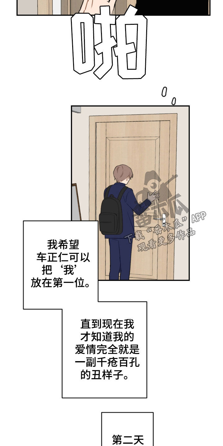 《恋爱攻势》漫画最新章节第80章：幼稚可笑免费下拉式在线观看章节第【5】张图片