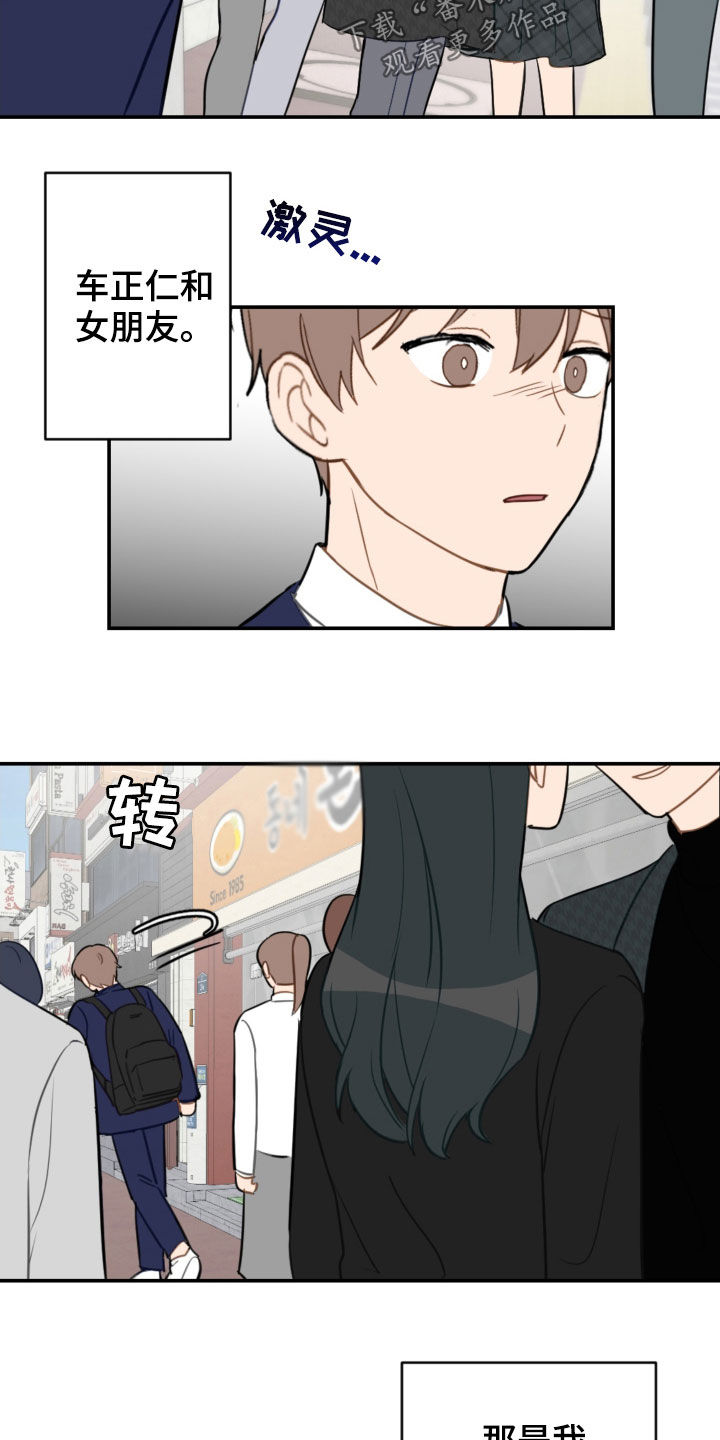 《恋爱攻势》漫画最新章节第80章：幼稚可笑免费下拉式在线观看章节第【16】张图片