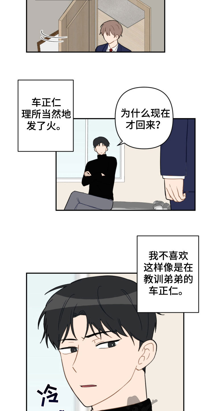 《恋爱攻势》漫画最新章节第80章：幼稚可笑免费下拉式在线观看章节第【9】张图片