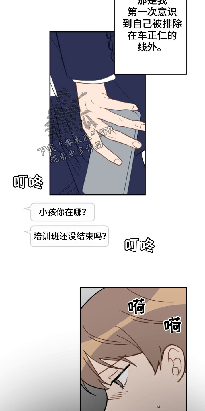 《恋爱攻势》漫画最新章节第80章：幼稚可笑免费下拉式在线观看章节第【15】张图片