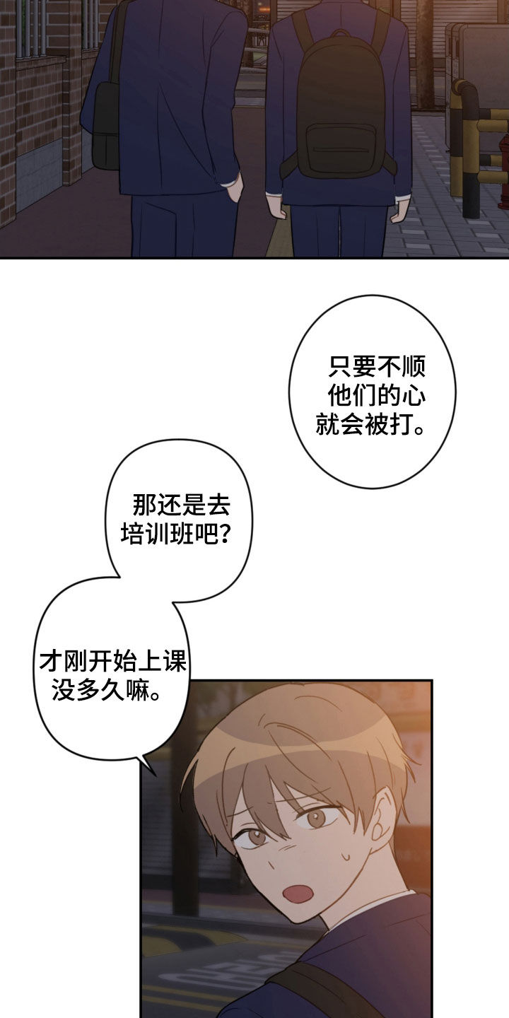 《恋爱攻势》漫画最新章节第80章：幼稚可笑免费下拉式在线观看章节第【2】张图片