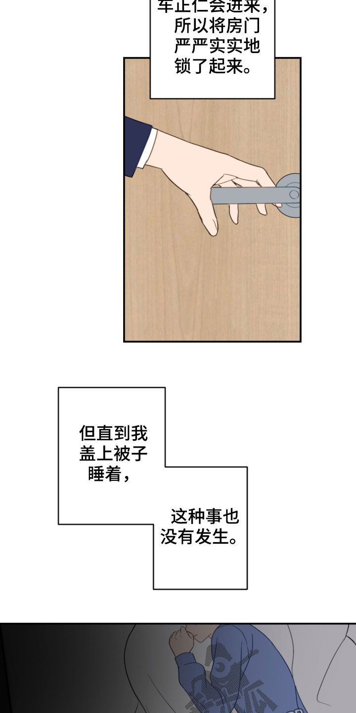 《恋爱攻势》漫画最新章节第81章：青春期免费下拉式在线观看章节第【5】张图片