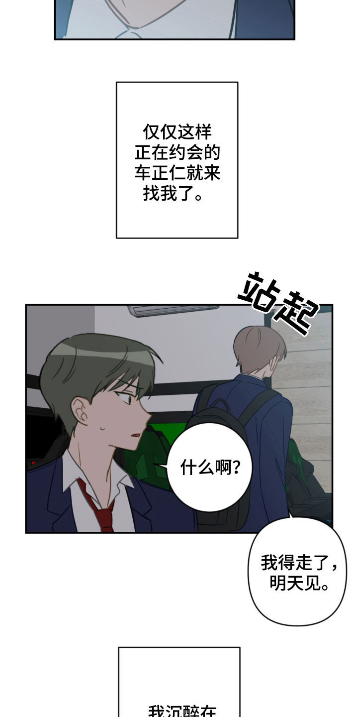 《恋爱攻势》漫画最新章节第81章：青春期免费下拉式在线观看章节第【17】张图片