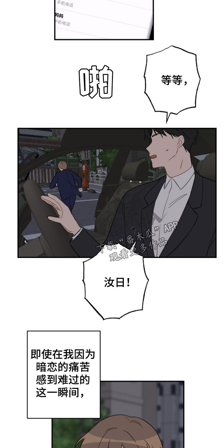 《恋爱攻势》漫画最新章节第81章：青春期免费下拉式在线观看章节第【8】张图片