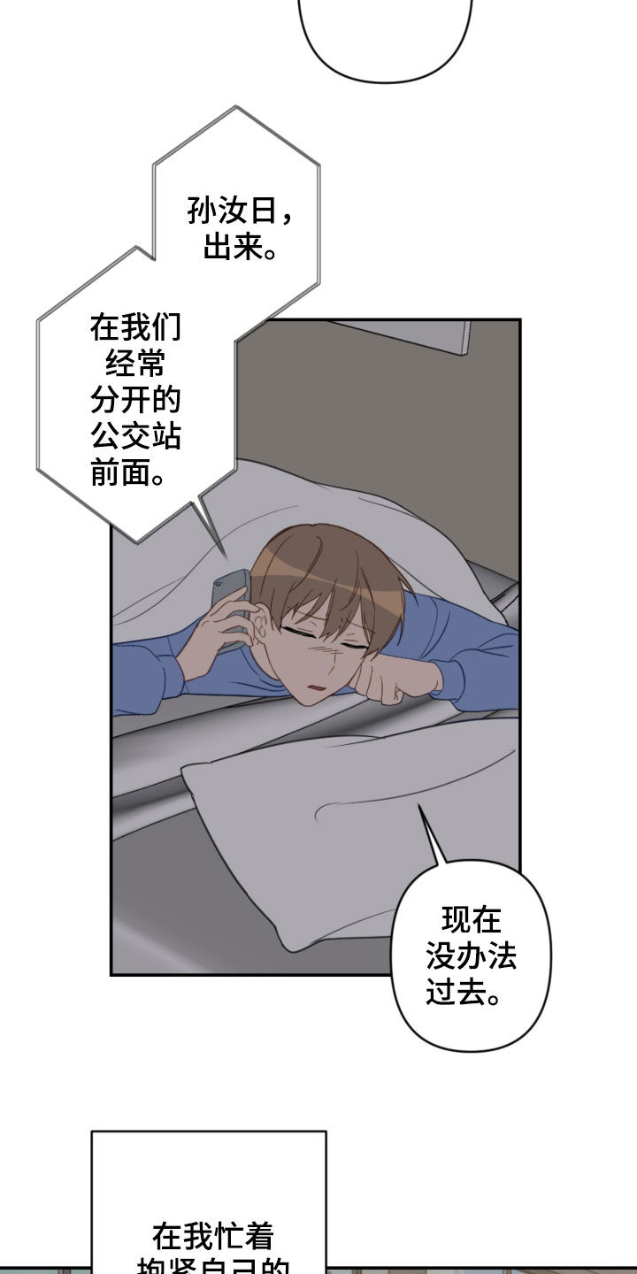 《恋爱攻势》漫画最新章节第81章：青春期免费下拉式在线观看章节第【3】张图片