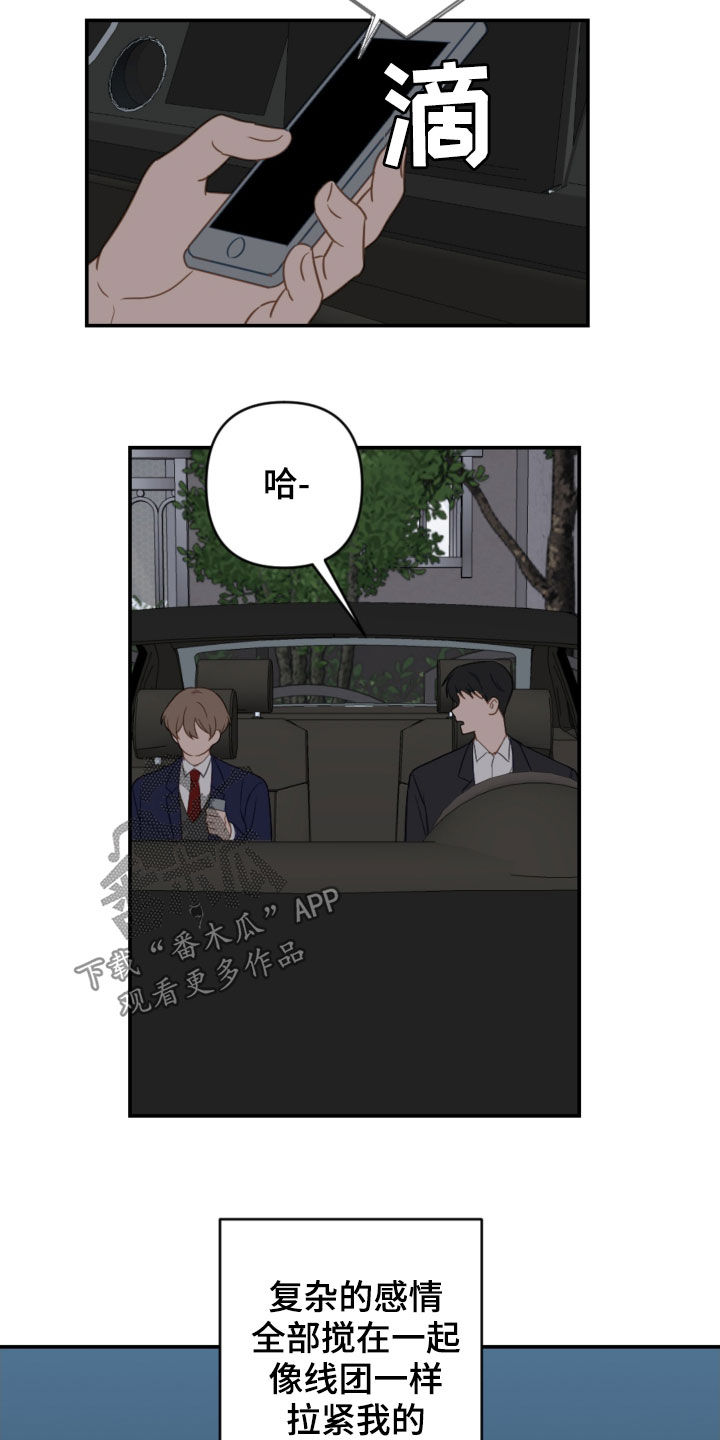 《恋爱攻势》漫画最新章节第81章：青春期免费下拉式在线观看章节第【10】张图片