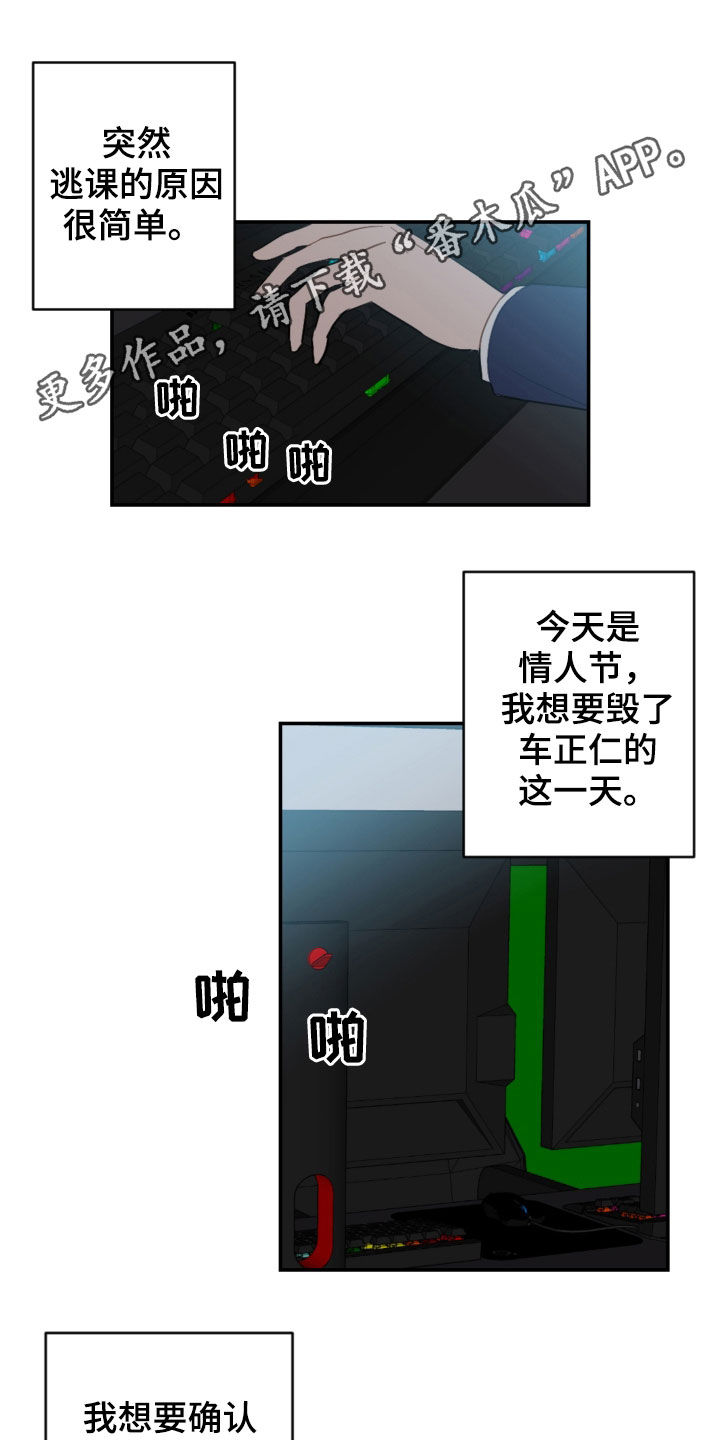 《恋爱攻势》漫画最新章节第81章：青春期免费下拉式在线观看章节第【23】张图片