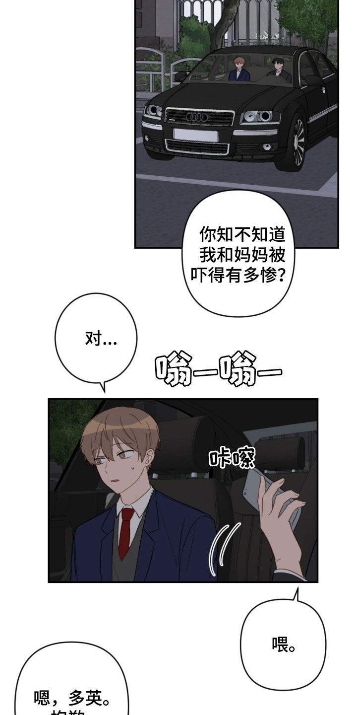 《恋爱攻势》漫画最新章节第81章：青春期免费下拉式在线观看章节第【15】张图片