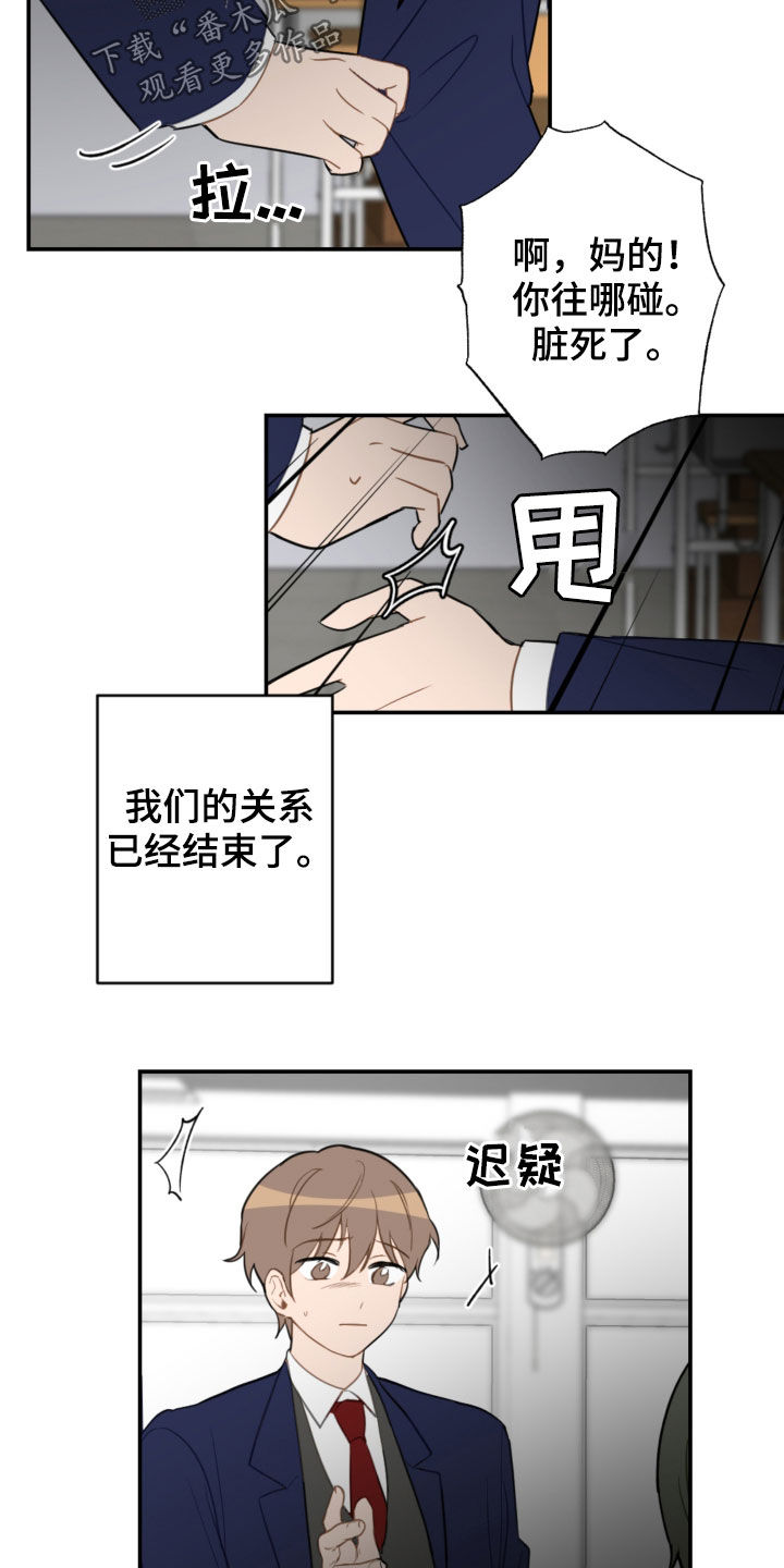 《恋爱攻势》漫画最新章节第82章：疏远免费下拉式在线观看章节第【11】张图片