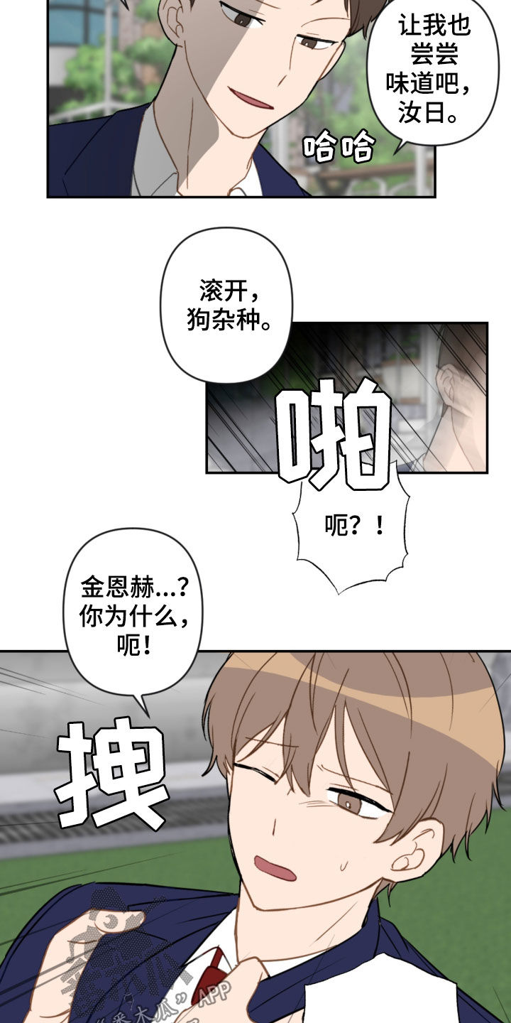 《恋爱攻势》漫画最新章节第83章：挨打免费下拉式在线观看章节第【10】张图片