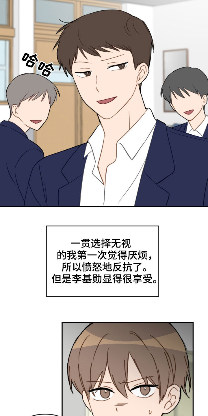 《恋爱攻势》漫画最新章节第83章：挨打免费下拉式在线观看章节第【23】张图片