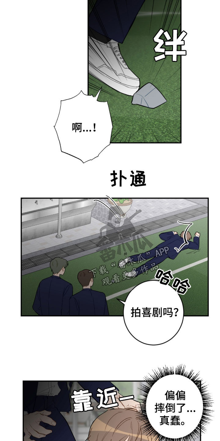 《恋爱攻势》漫画最新章节第83章：挨打免费下拉式在线观看章节第【12】张图片