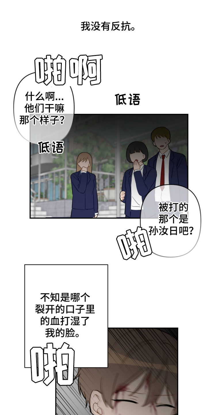 《恋爱攻势》漫画最新章节第83章：挨打免费下拉式在线观看章节第【4】张图片