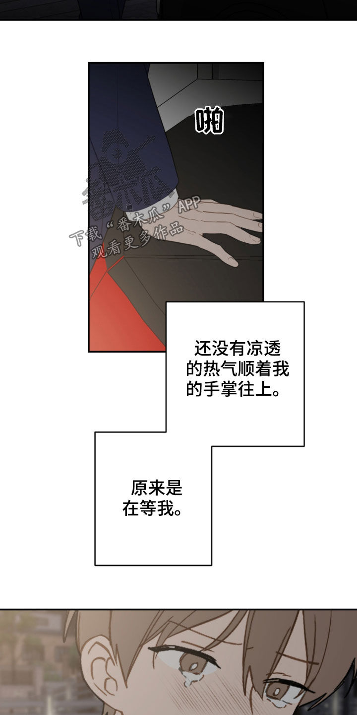 《恋爱攻势》漫画最新章节第83章：挨打免费下拉式在线观看章节第【17】张图片