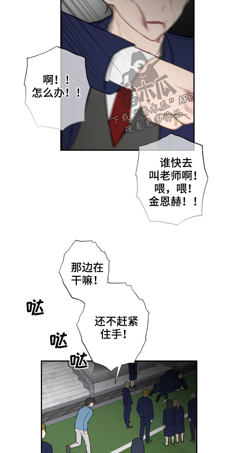 《恋爱攻势》漫画最新章节第83章：挨打免费下拉式在线观看章节第【3】张图片