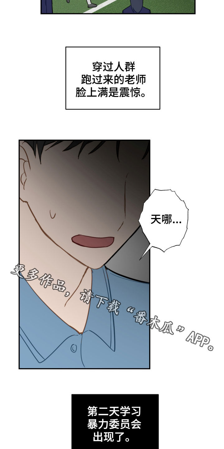 《恋爱攻势》漫画最新章节第83章：挨打免费下拉式在线观看章节第【2】张图片