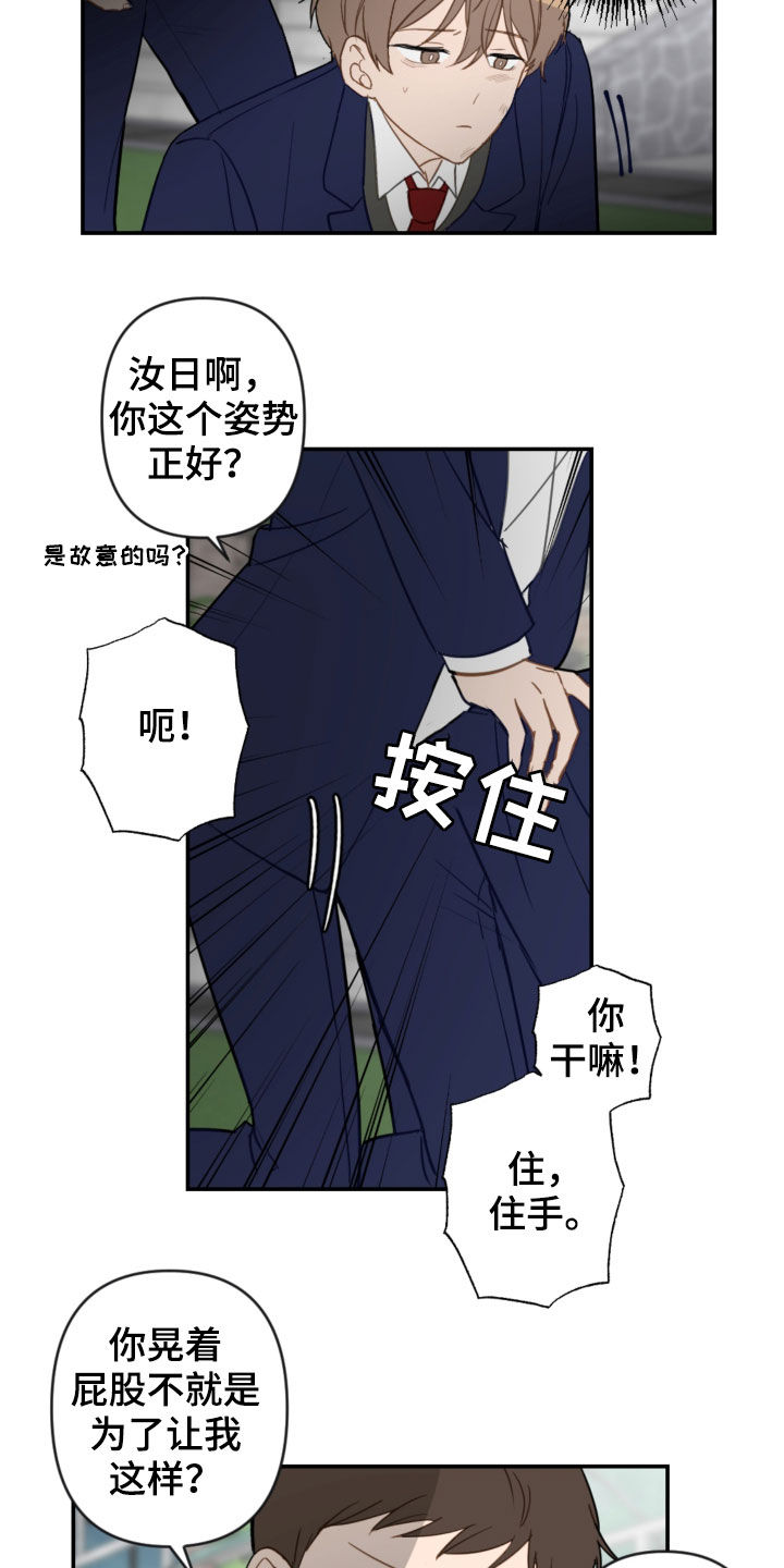 《恋爱攻势》漫画最新章节第83章：挨打免费下拉式在线观看章节第【11】张图片