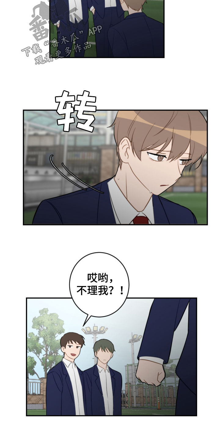 《恋爱攻势》漫画最新章节第83章：挨打免费下拉式在线观看章节第【14】张图片