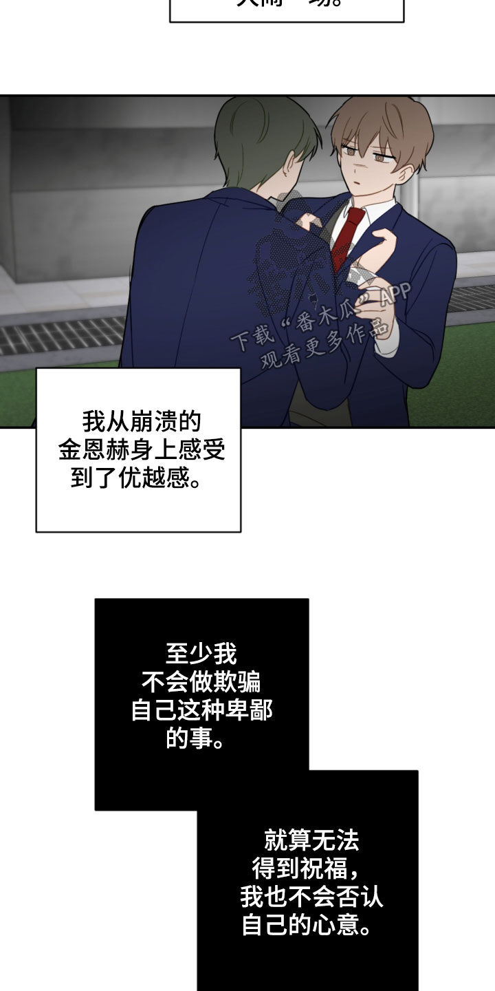 《恋爱攻势》漫画最新章节第83章：挨打免费下拉式在线观看章节第【7】张图片