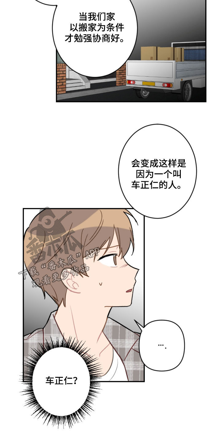 《恋爱攻势》漫画最新章节第84章：提醒免费下拉式在线观看章节第【4】张图片