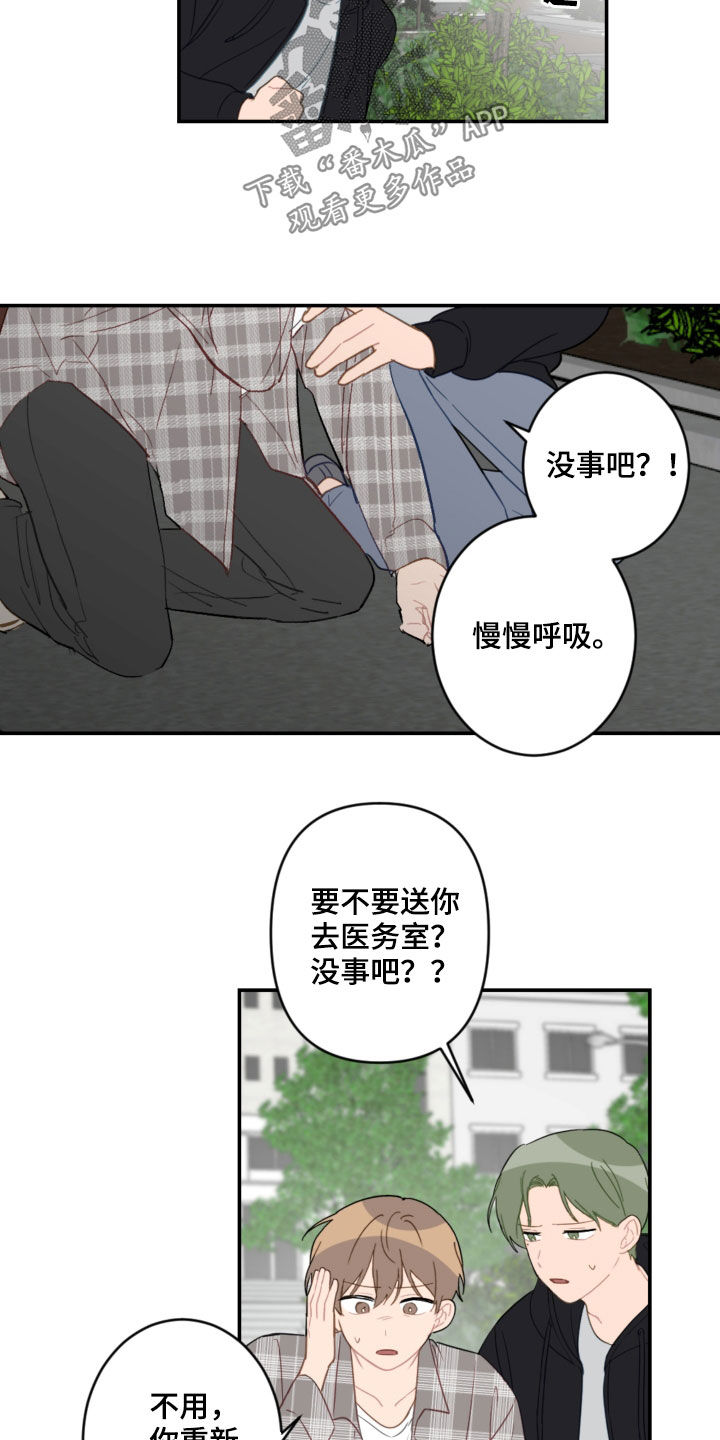 《恋爱攻势》漫画最新章节第84章：提醒免费下拉式在线观看章节第【7】张图片