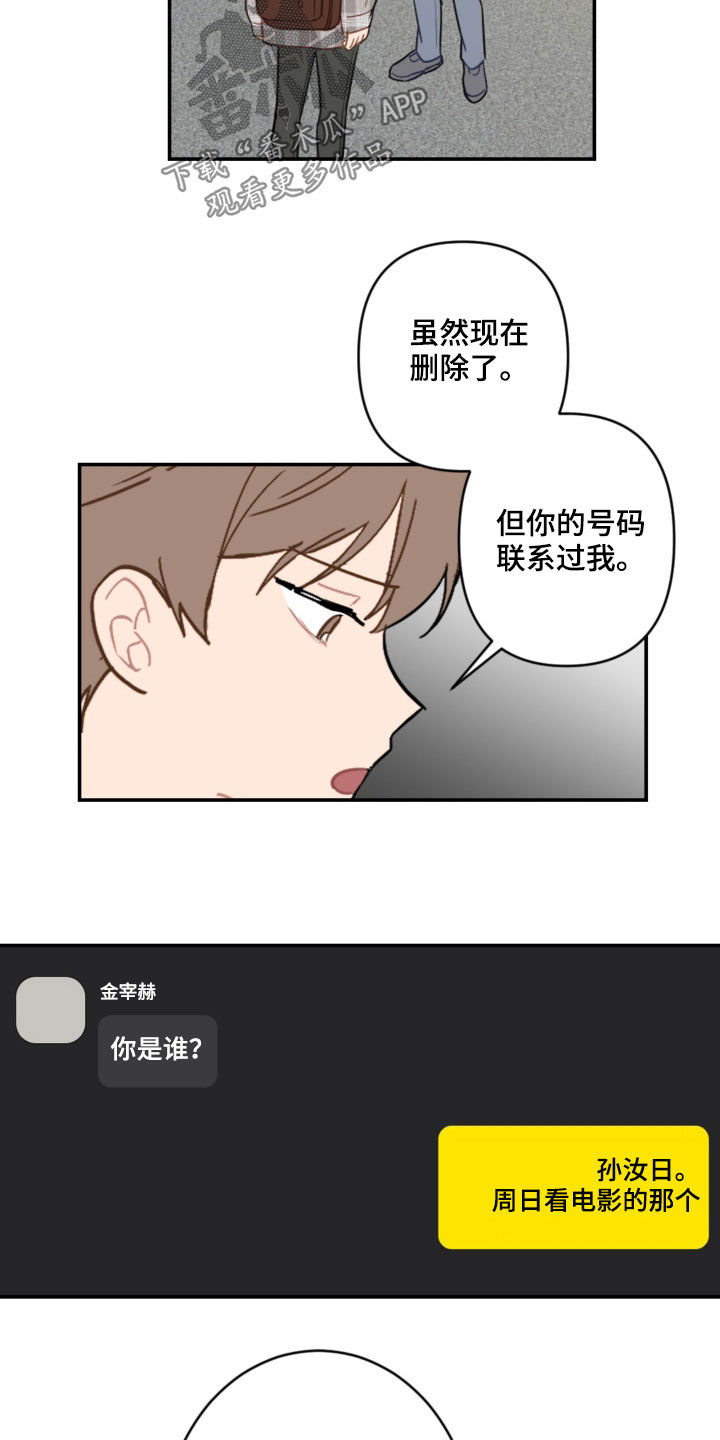 《恋爱攻势》漫画最新章节第85章：表决心免费下拉式在线观看章节第【20】张图片