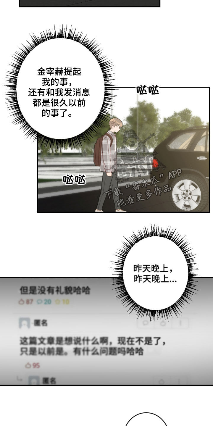 《恋爱攻势》漫画最新章节第85章：表决心免费下拉式在线观看章节第【14】张图片