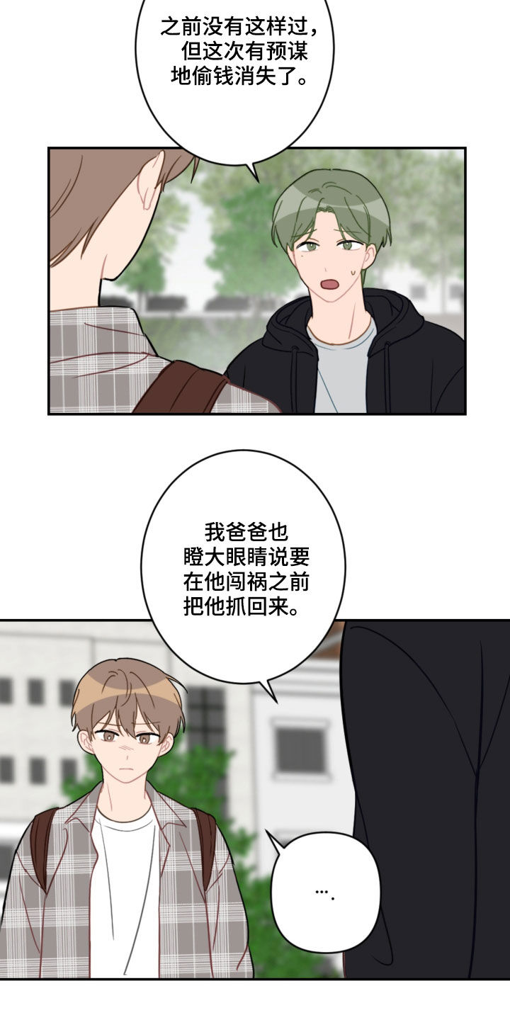 《恋爱攻势》漫画最新章节第85章：表决心免费下拉式在线观看章节第【18】张图片