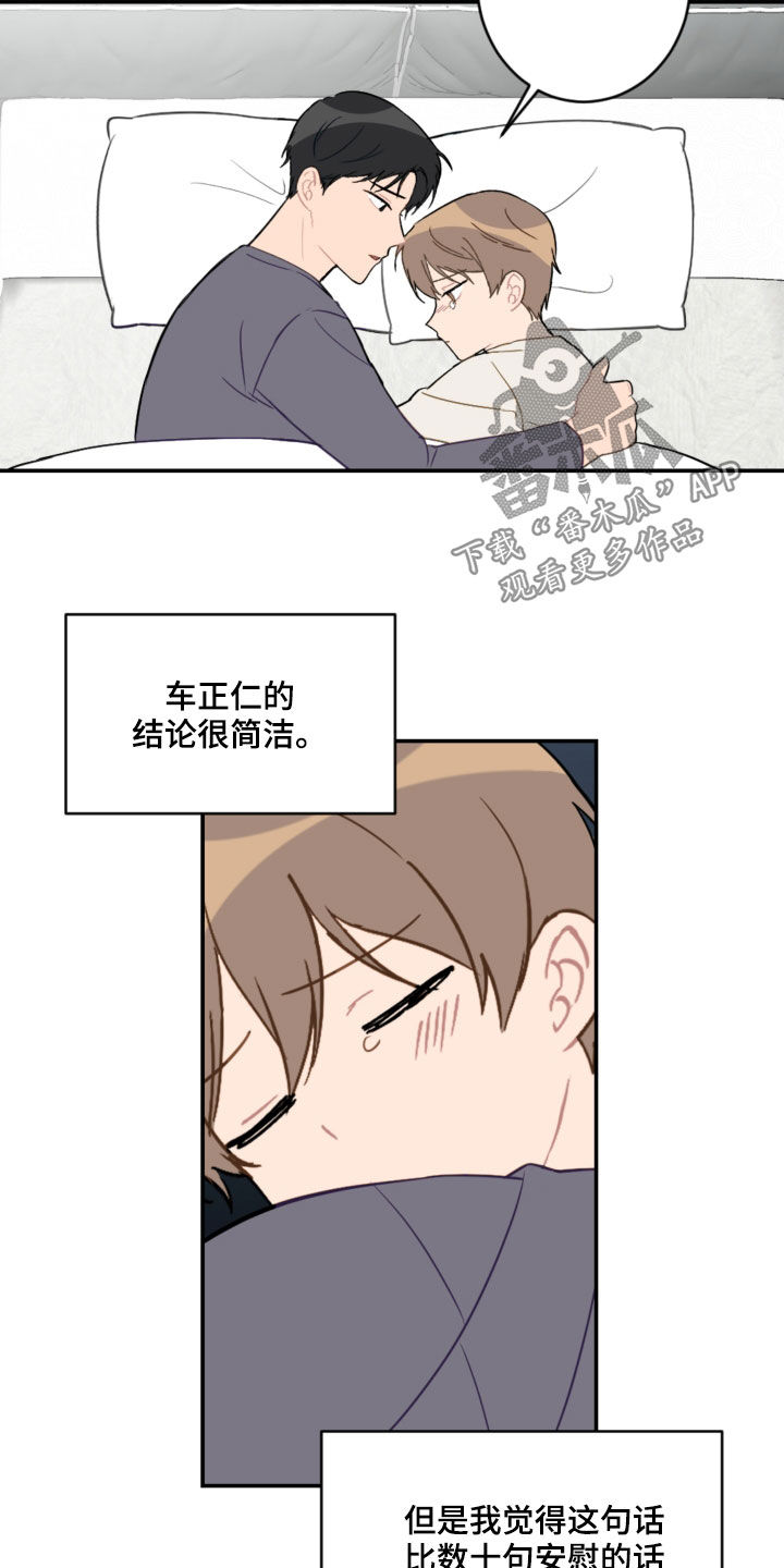 《恋爱攻势》漫画最新章节第85章：表决心免费下拉式在线观看章节第【4】张图片