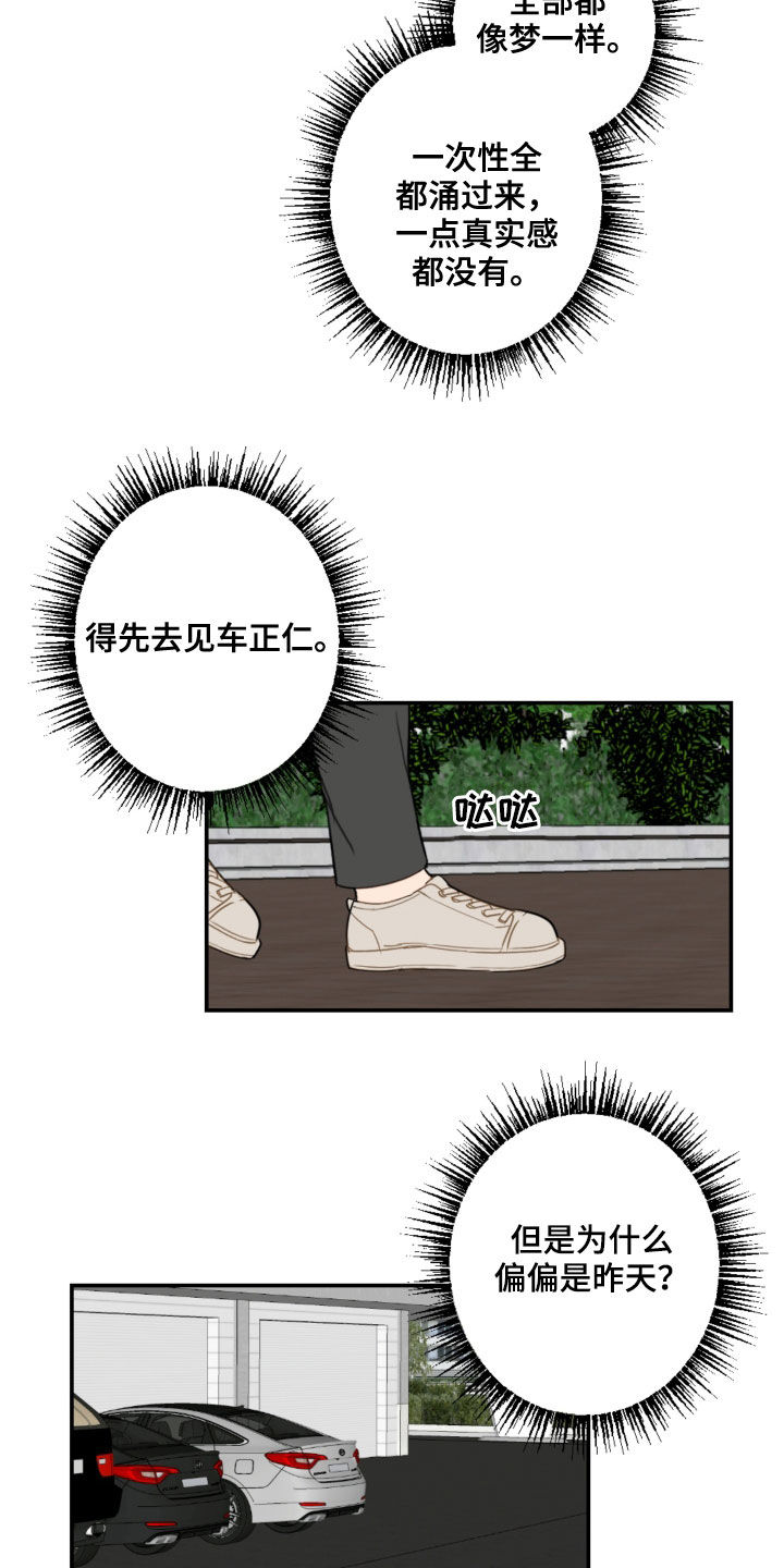 《恋爱攻势》漫画最新章节第85章：表决心免费下拉式在线观看章节第【15】张图片