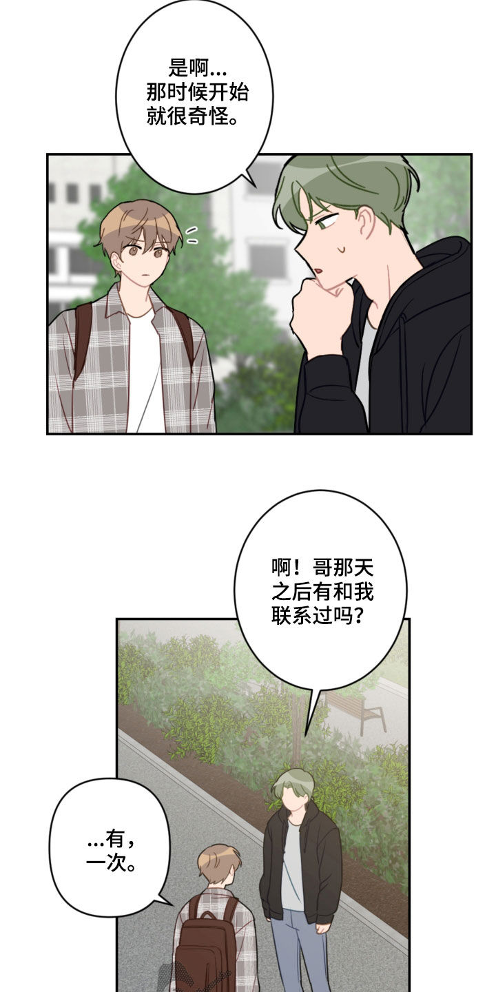 《恋爱攻势》漫画最新章节第85章：表决心免费下拉式在线观看章节第【21】张图片