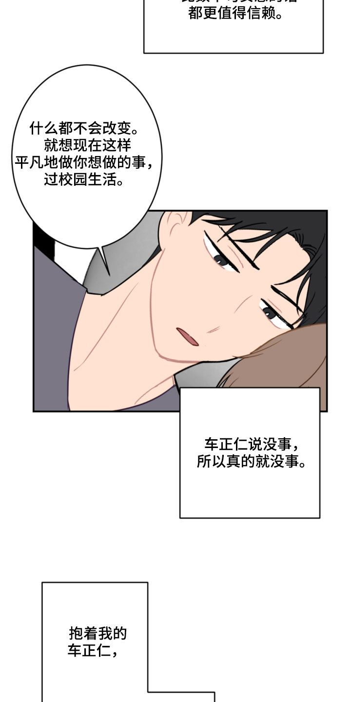 《恋爱攻势》漫画最新章节第85章：表决心免费下拉式在线观看章节第【3】张图片