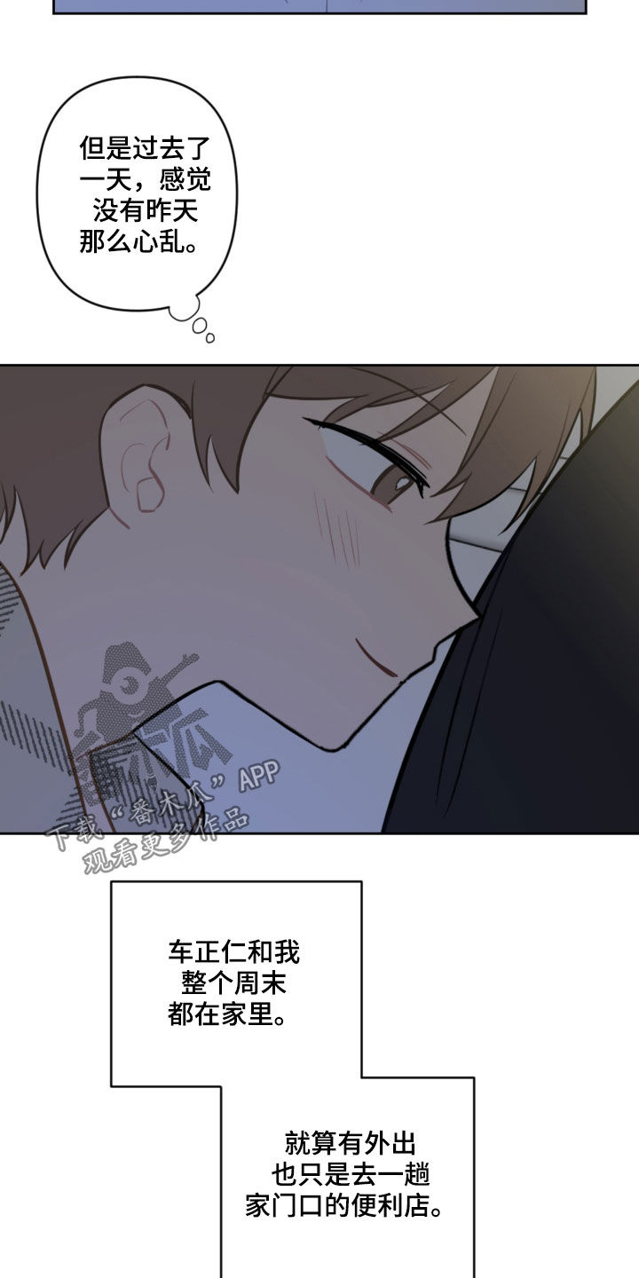 《恋爱攻势》漫画最新章节第86章：平复免费下拉式在线观看章节第【7】张图片