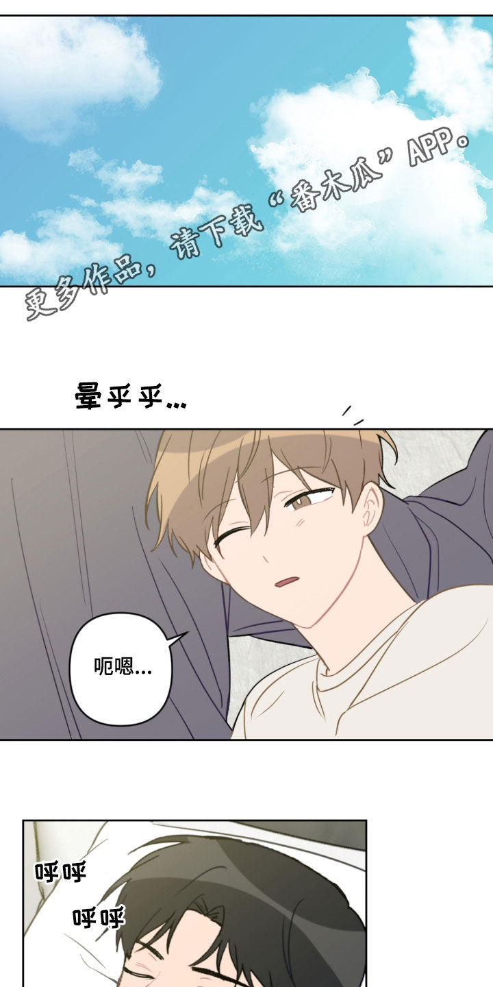 《恋爱攻势》漫画最新章节第86章：平复免费下拉式在线观看章节第【19】张图片