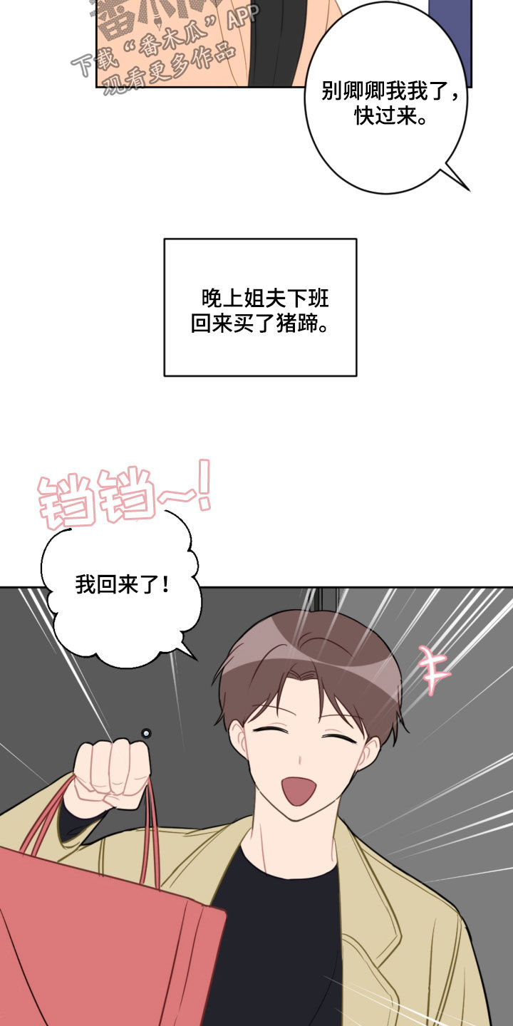 《恋爱攻势》漫画最新章节第86章：平复免费下拉式在线观看章节第【14】张图片