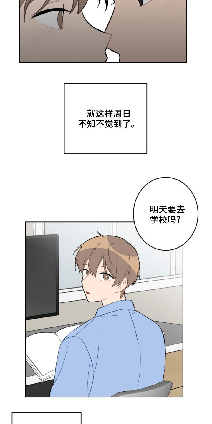 《恋爱攻势》漫画最新章节第86章：平复免费下拉式在线观看章节第【4】张图片