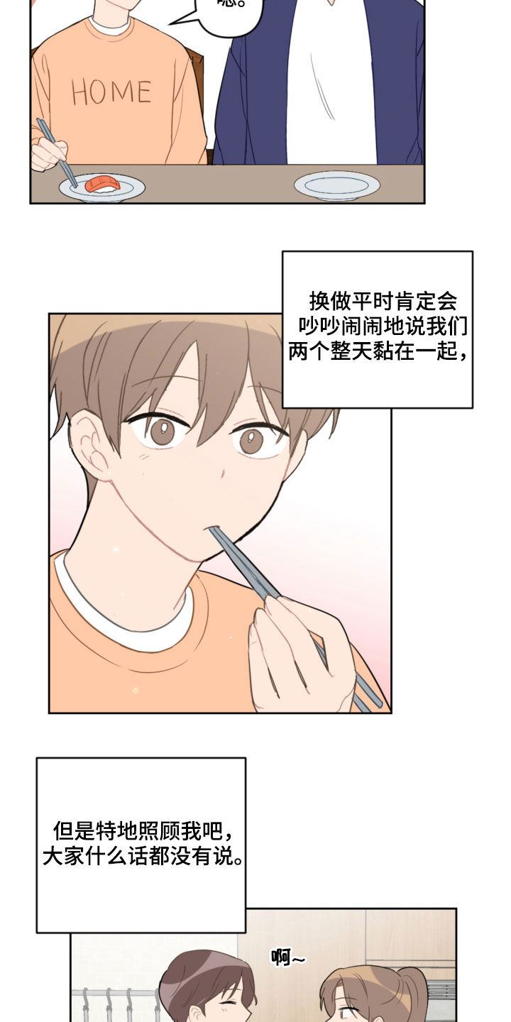 《恋爱攻势》漫画最新章节第86章：平复免费下拉式在线观看章节第【11】张图片