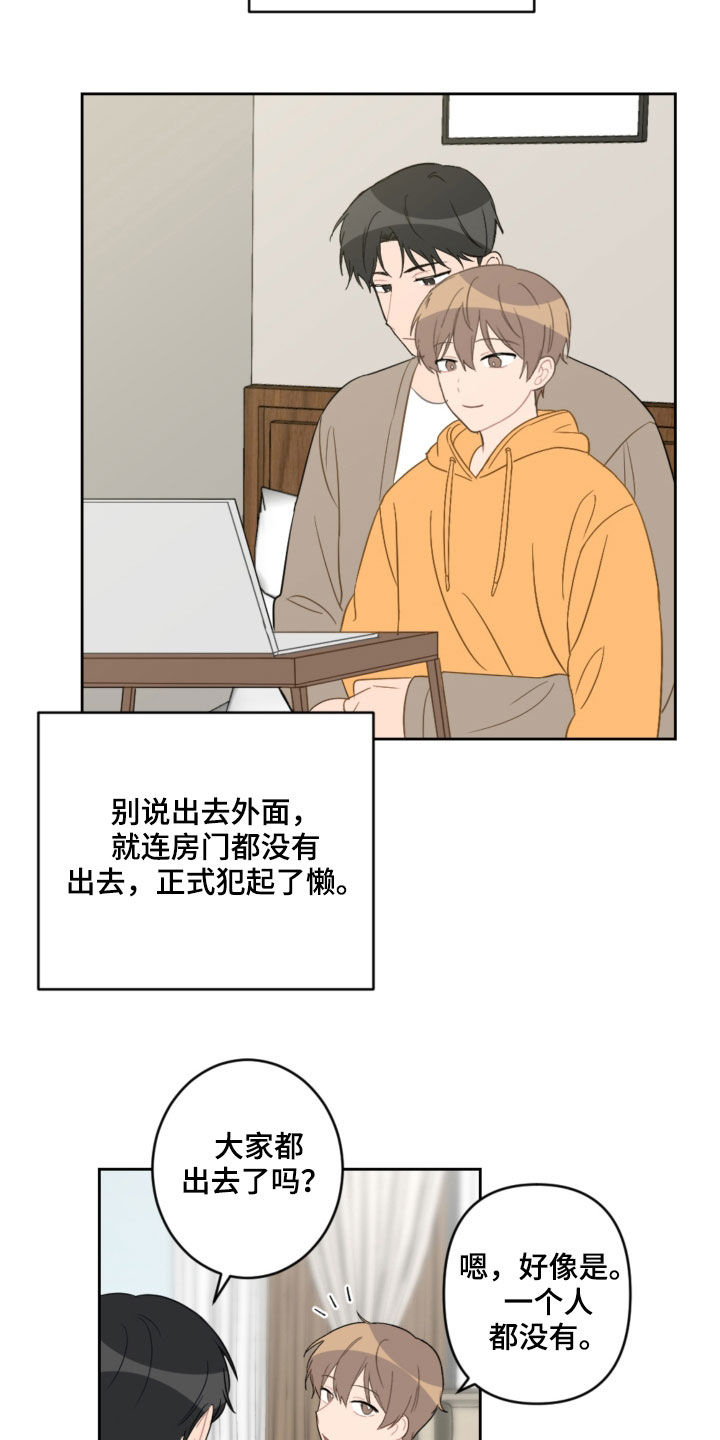 《恋爱攻势》漫画最新章节第86章：平复免费下拉式在线观看章节第【6】张图片