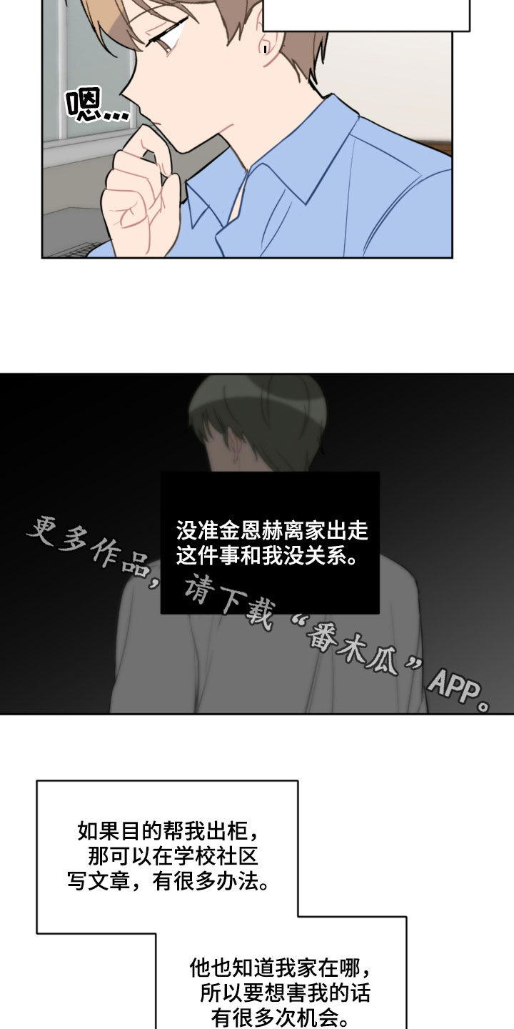 《恋爱攻势》漫画最新章节第86章：平复免费下拉式在线观看章节第【2】张图片