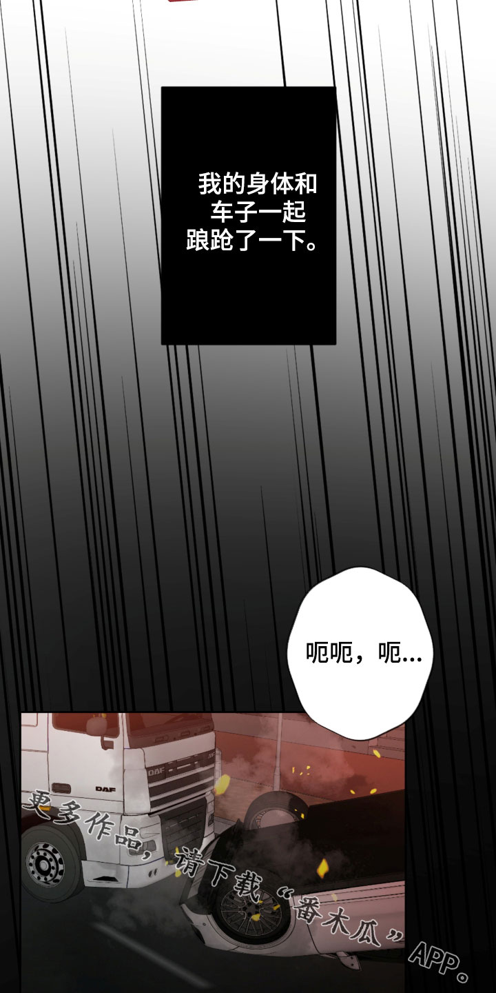 《恋爱攻势》漫画最新章节第88章：车祸免费下拉式在线观看章节第【2】张图片