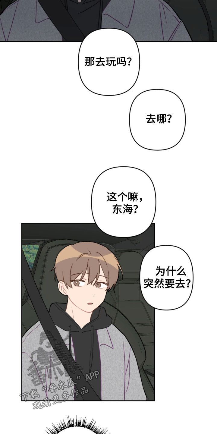 《恋爱攻势》漫画最新章节第88章：车祸免费下拉式在线观看章节第【7】张图片