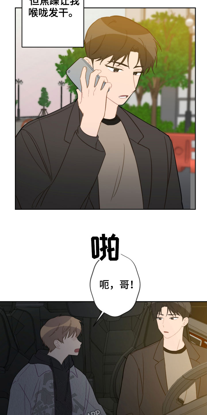 《恋爱攻势》漫画最新章节第88章：车祸免费下拉式在线观看章节第【15】张图片