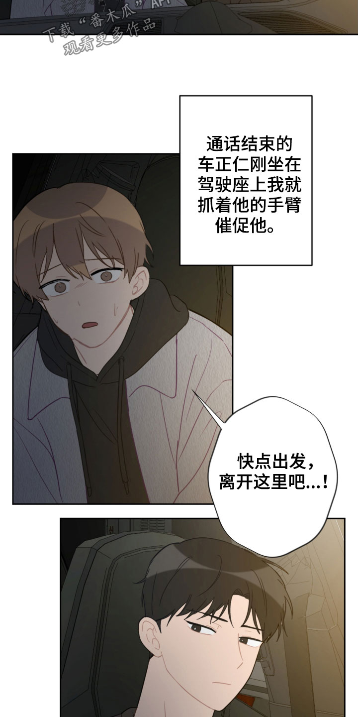 《恋爱攻势》漫画最新章节第88章：车祸免费下拉式在线观看章节第【14】张图片