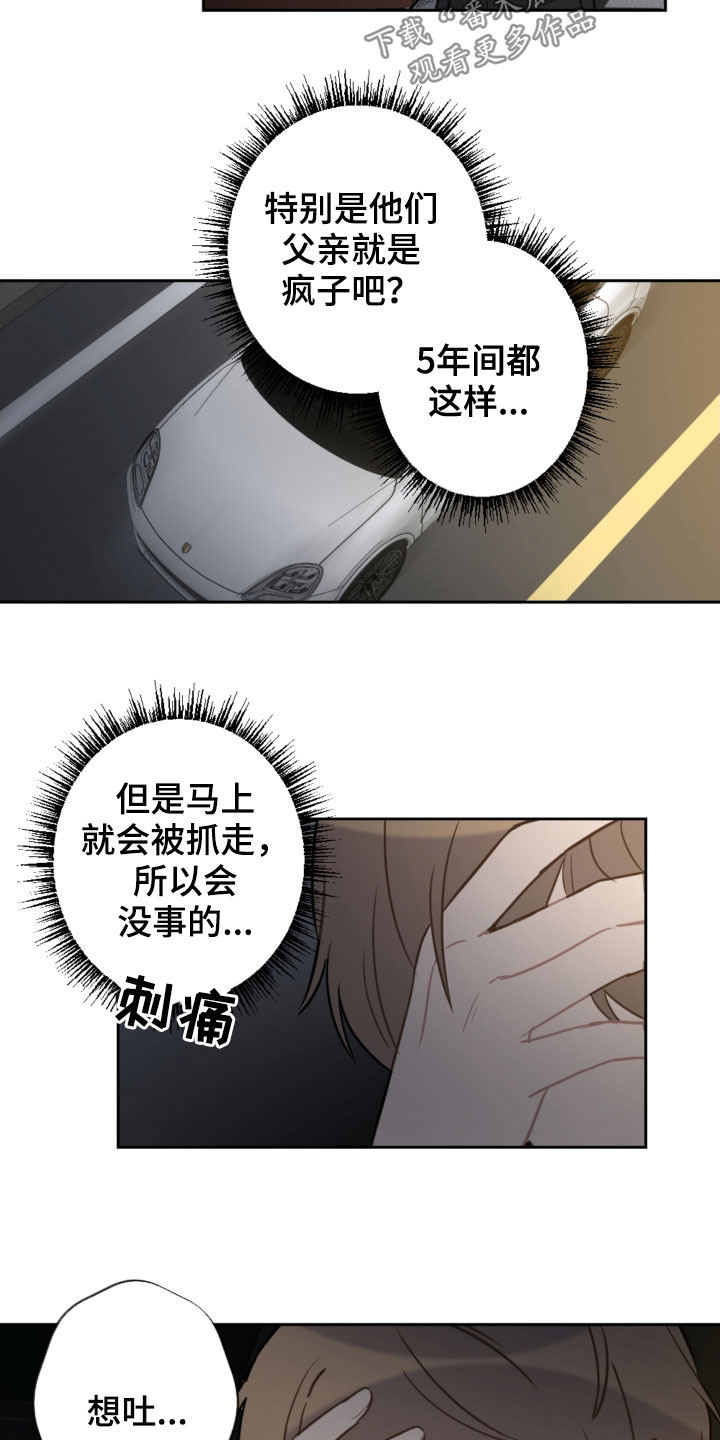 《恋爱攻势》漫画最新章节第88章：车祸免费下拉式在线观看章节第【10】张图片