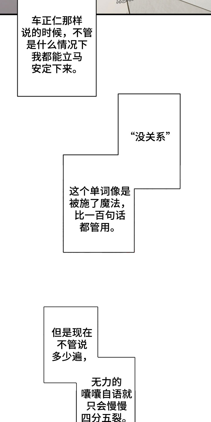 《恋爱攻势》漫画最新章节第89章：昏迷免费下拉式在线观看章节第【5】张图片