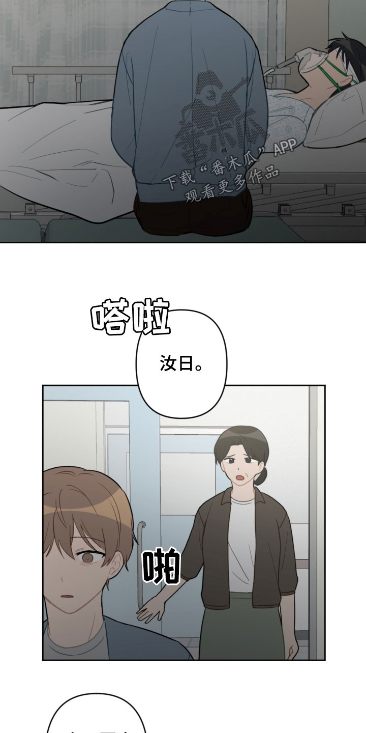 《恋爱攻势》漫画最新章节第89章：昏迷免费下拉式在线观看章节第【13】张图片