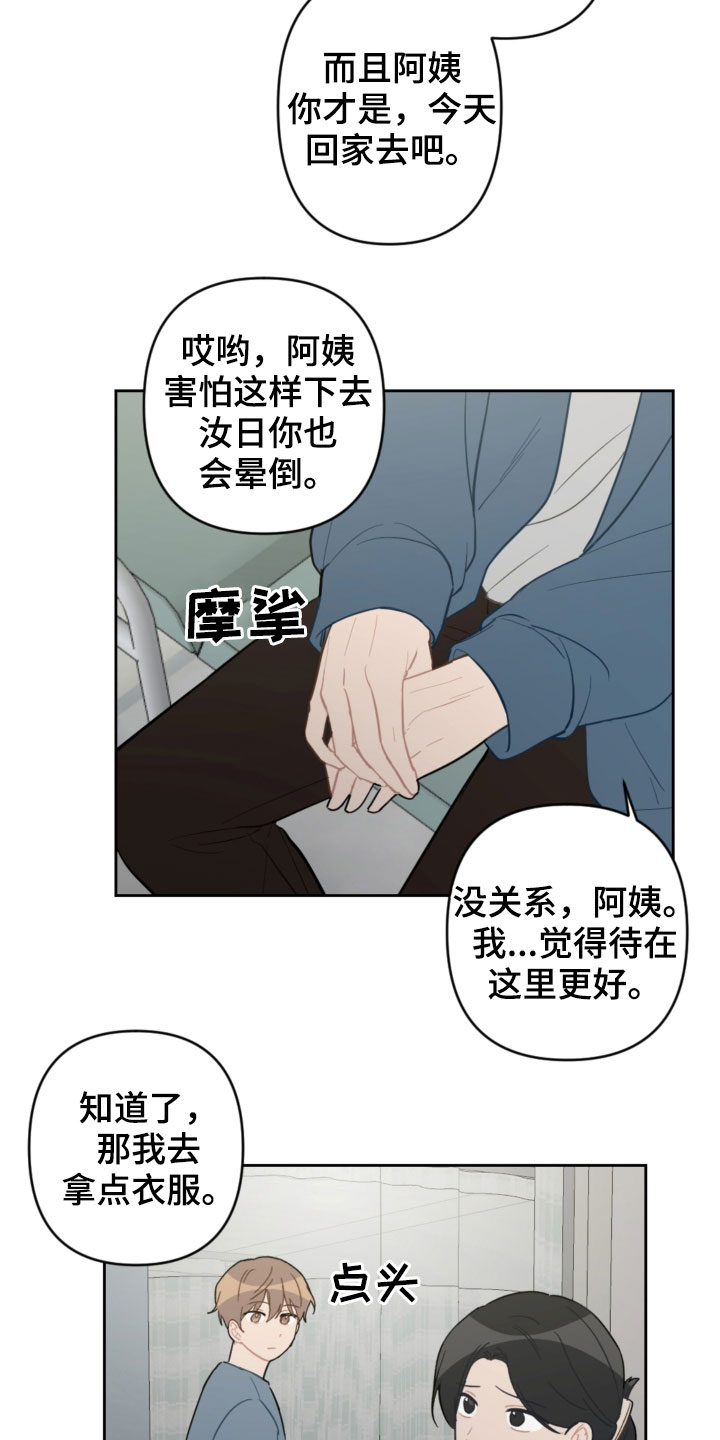 《恋爱攻势》漫画最新章节第89章：昏迷免费下拉式在线观看章节第【10】张图片